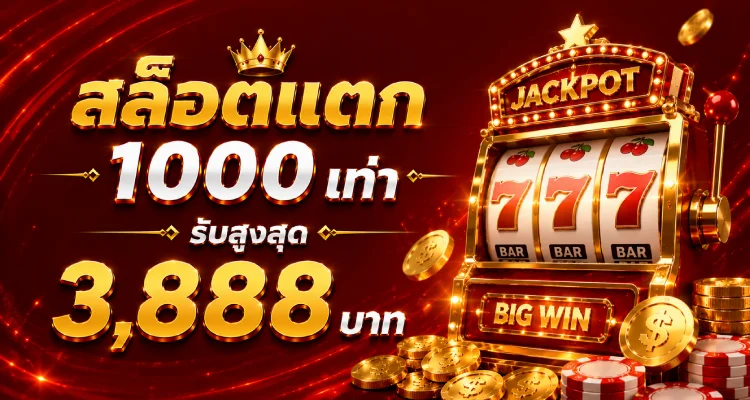 โปรโมชั่น SUPERWIN168 โบนัสสมาชิกใหม่