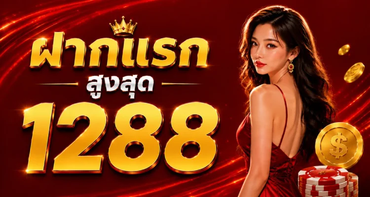 ฝากถอนออโต้ SUPERWIN168 รองรับทุกธนาคาร